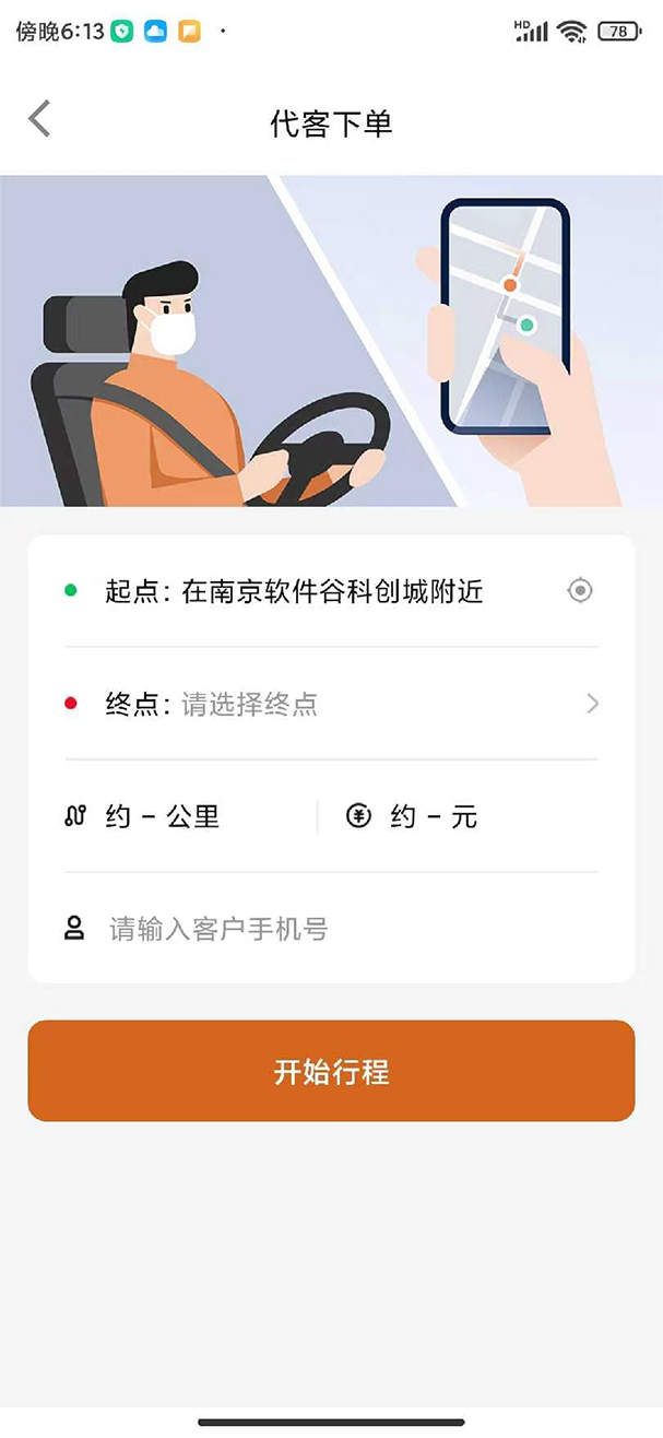 橙齐出行官方版图1