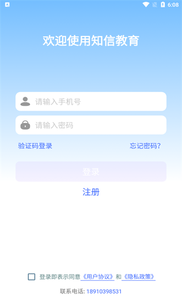 知信教育官网版图3