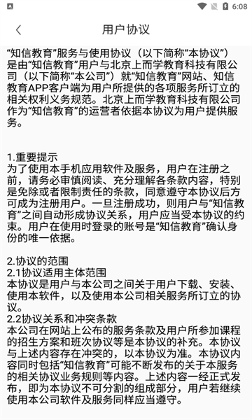 知信教育官网版图1