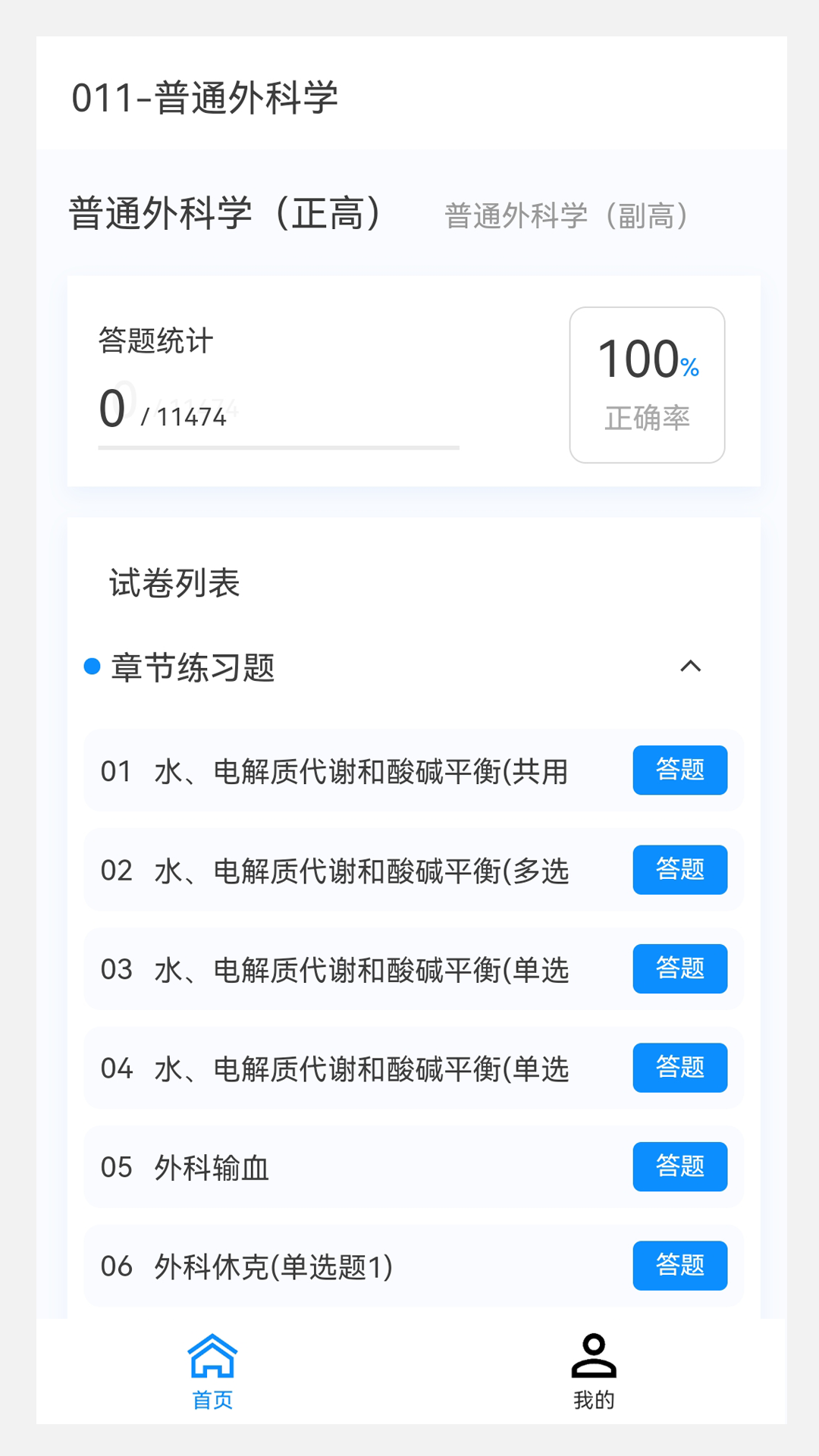 普通外科学新题库免费版图1