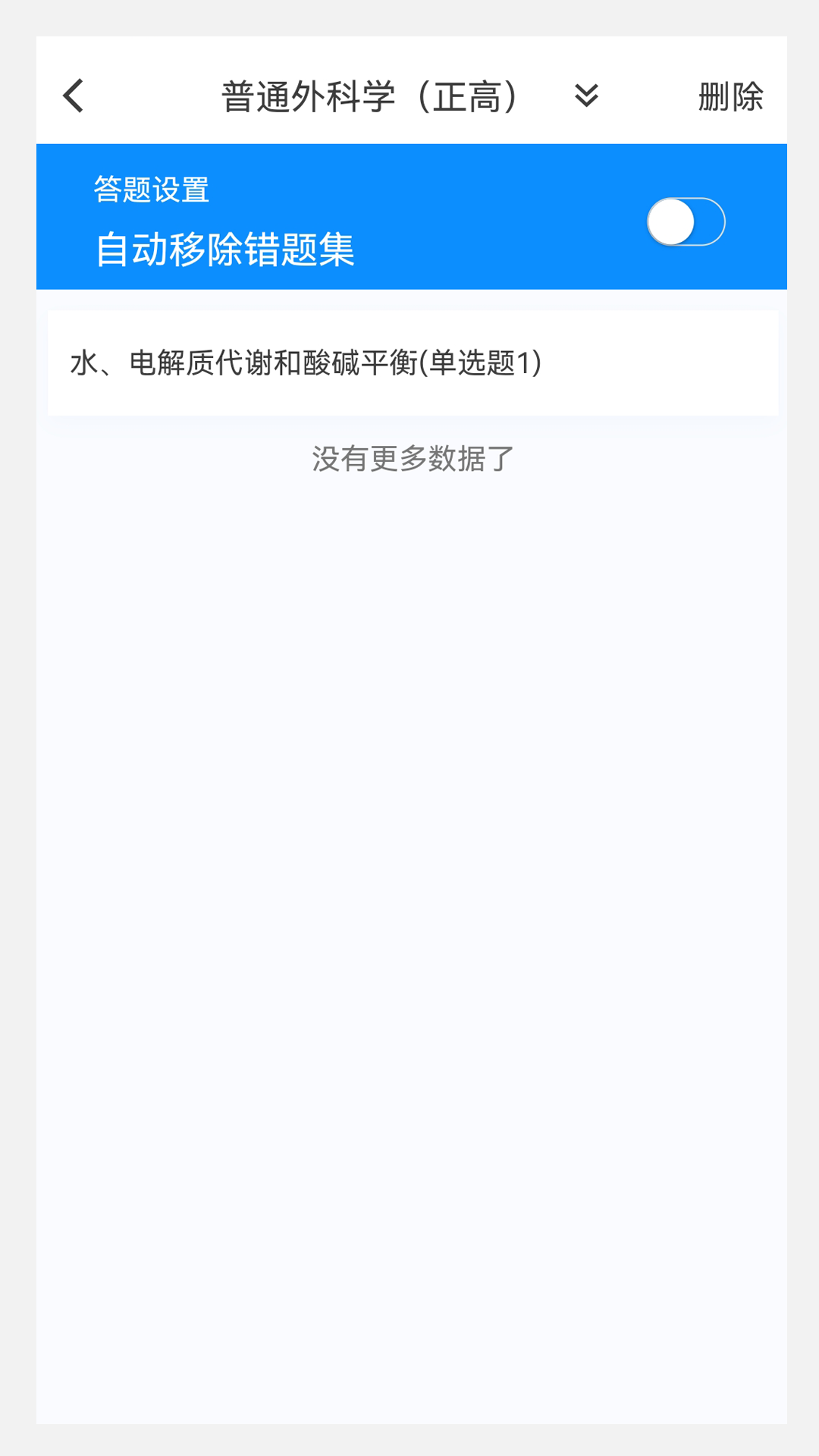 普通外科学新题库免费版图2