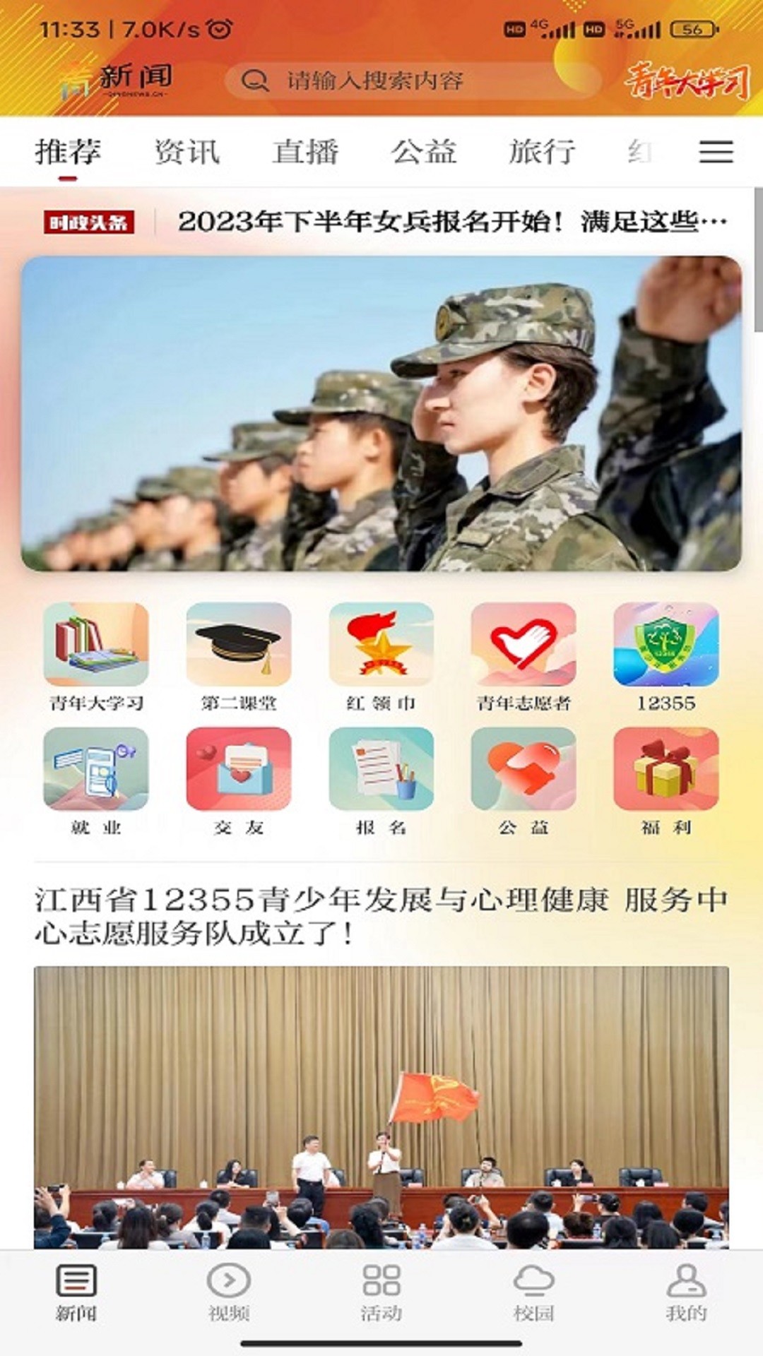 青新闻在线图2