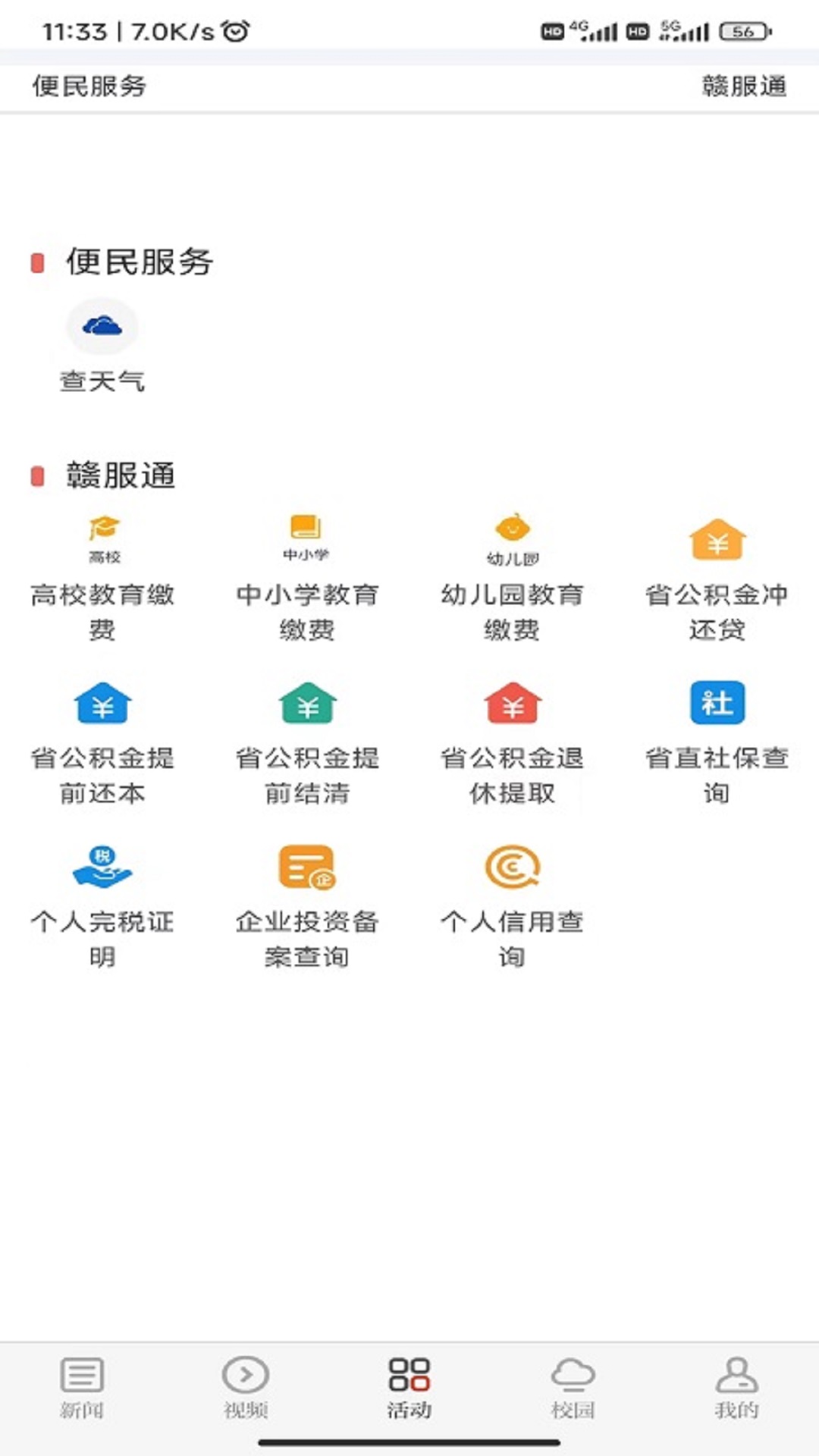 青新闻在线图3