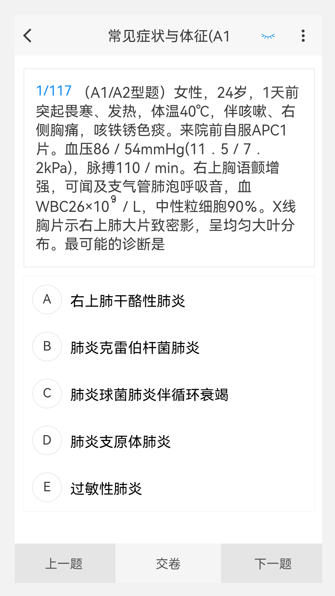 心血管内科学新题库官方版截图4