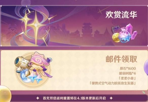 原神三周年庆活动奖励一览 三周年庆奖励有什么图1