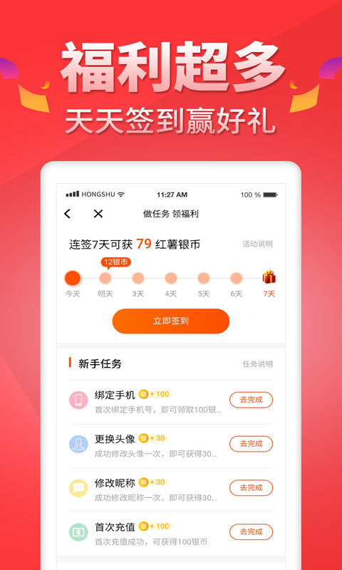 红薯阅读免费版最新版截图4