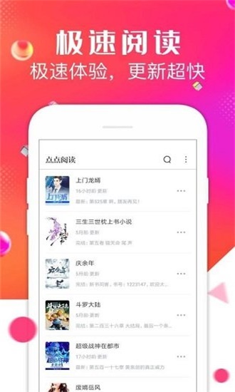 点点阅读安卓版免费版图2