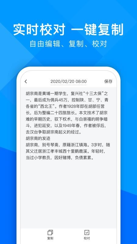 超能文字识别安卓版免费版图1