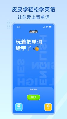 皮皮学免费版官方版图3