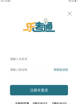 乐考通安卓版免费版截图4