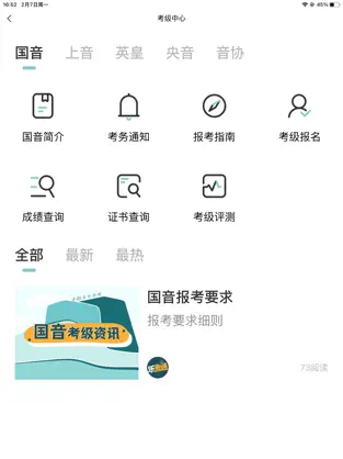 乐考通安卓版免费版图3