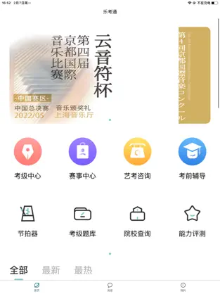 乐考通安卓版免费版截图5