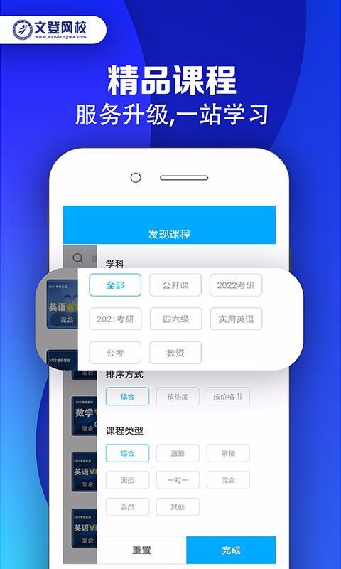 文登网校官方版图2