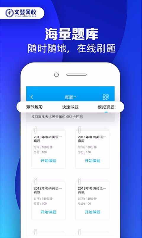 文登网校官方版截图4