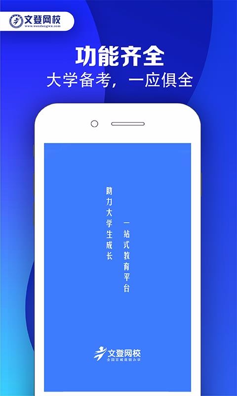 文登网校官方版图3