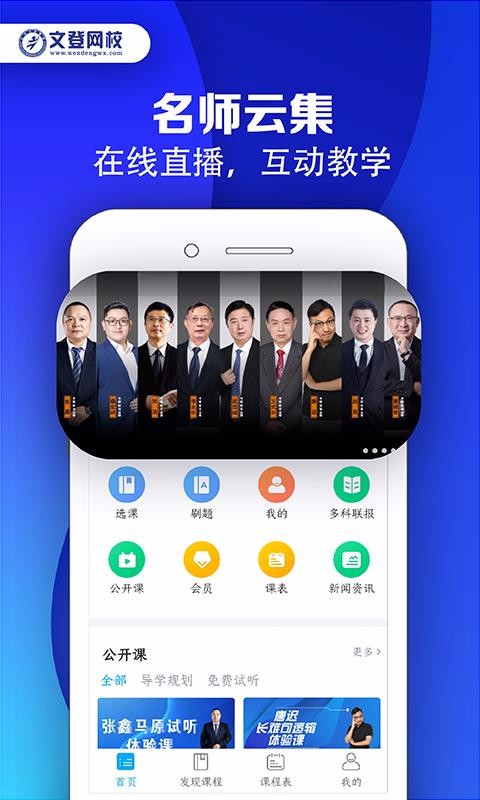 文登网校官方版图1