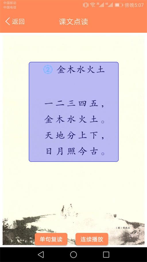 小学语文同步点读官方版最新版图1