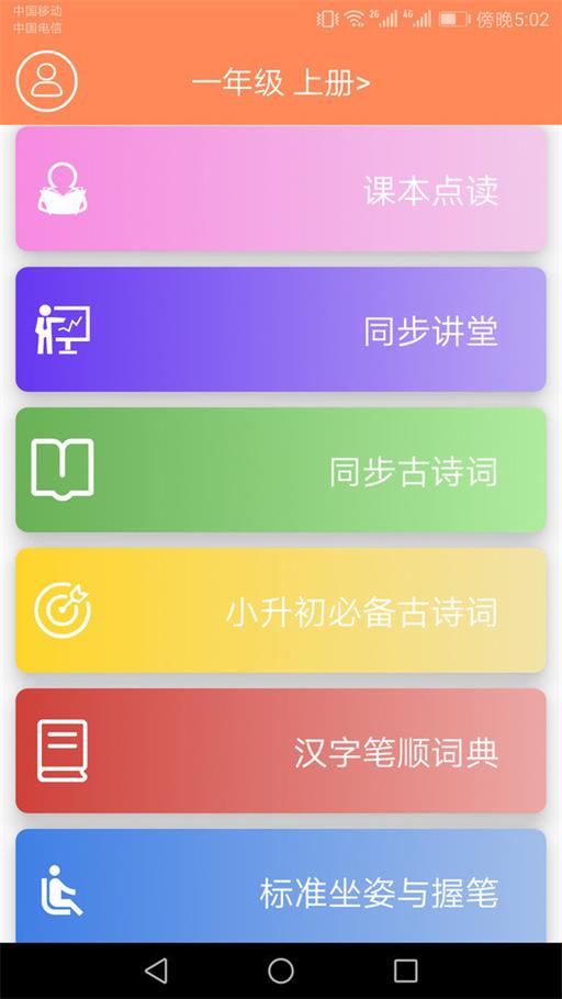 小学语文同步点读官方版最新版图2