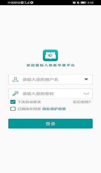 八桂教学通手机版最新版图2