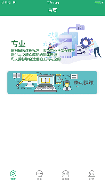 八桂教学通手机版最新版图1