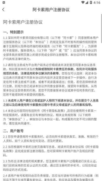 阿卡索云课堂官方版最新版图1