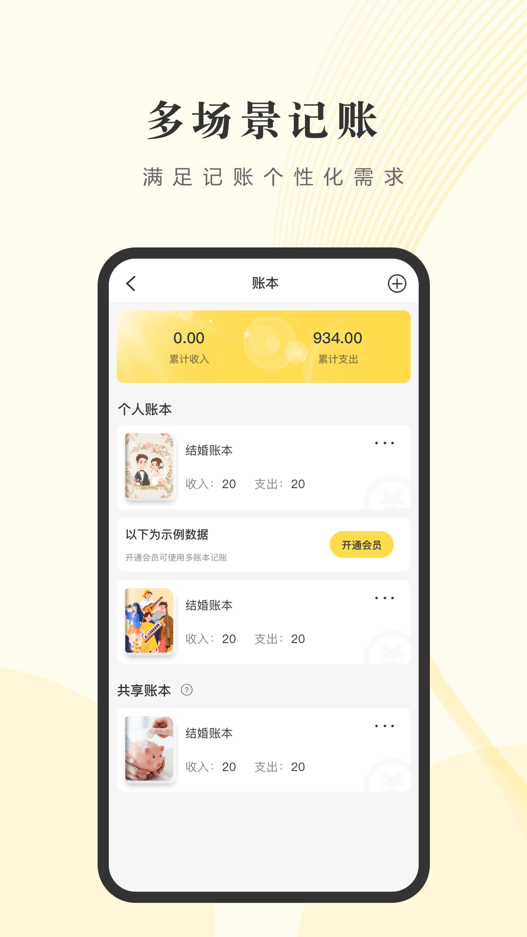 记账小账官方版在线免费版图3