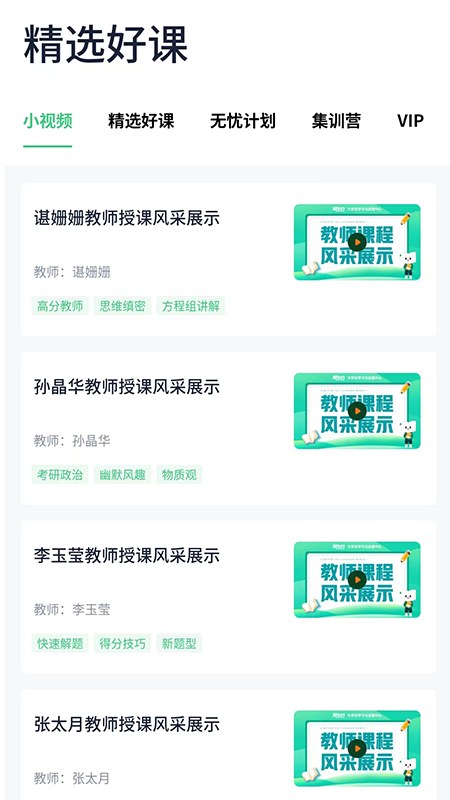 新东方考研四六级官方版图1