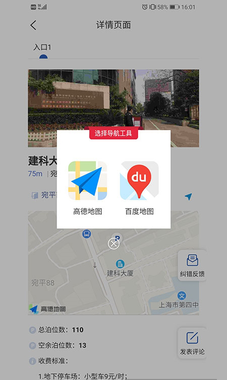 上海停车手机版最新版免费版图2