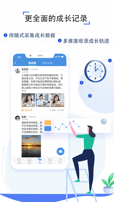 上海微校手机版免费版图1