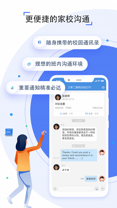 上海微校手机版免费版图2