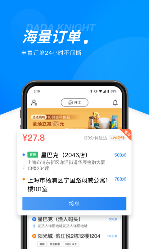 达达骑士版安卓版免费版图1