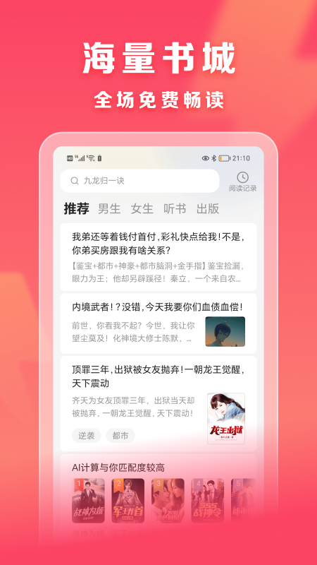 速读免费小说官方版在线免费版图2