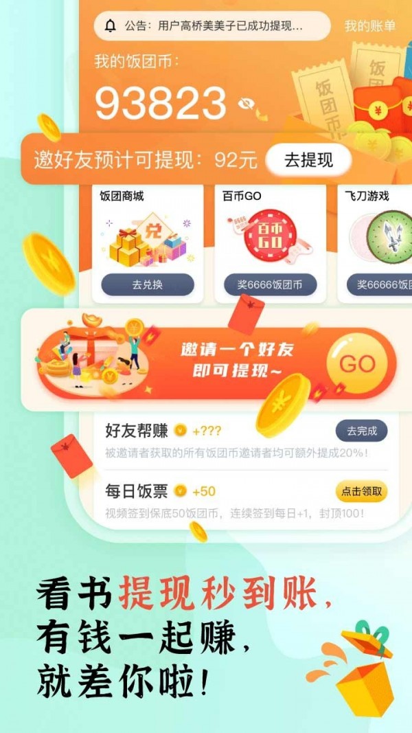 饭团探书最新版图3