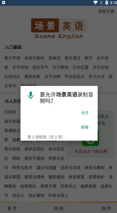 场景英语最新版图1