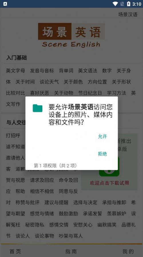 场景英语最新版图3