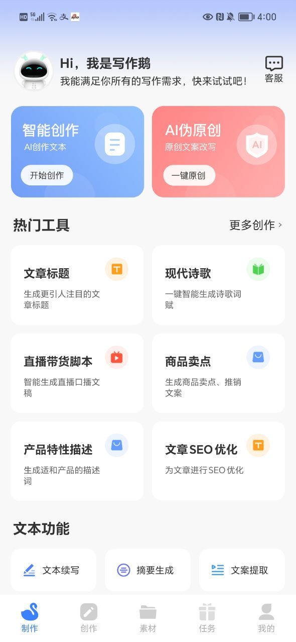 AI写作鹅最新版截图4