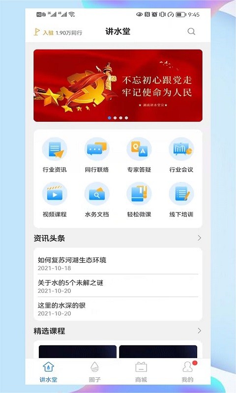 讲水堂官方版图2