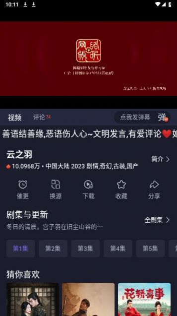 即刻追剧官方版图3