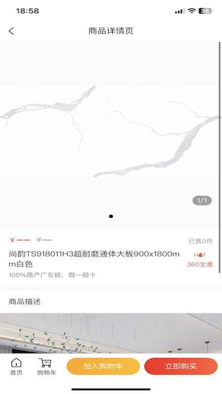 东臻家居官网版截图4