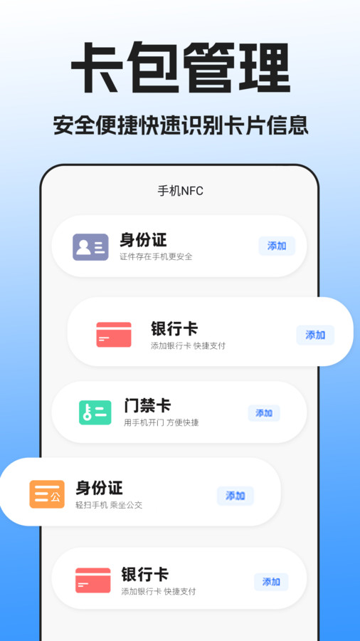 NFC门禁卡扫描最新版图2