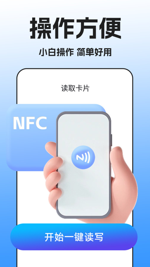 NFC门禁卡扫描最新版图3