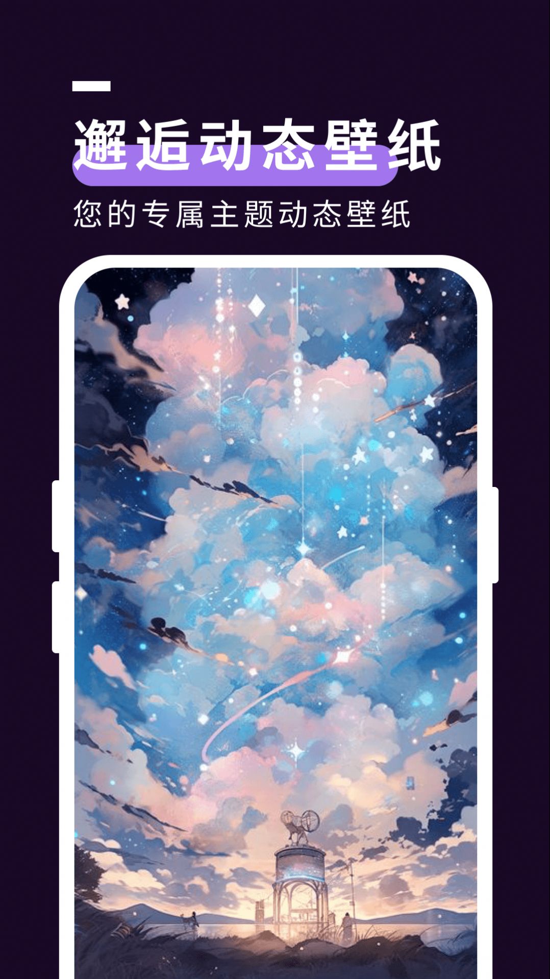 星空壁纸秀图1