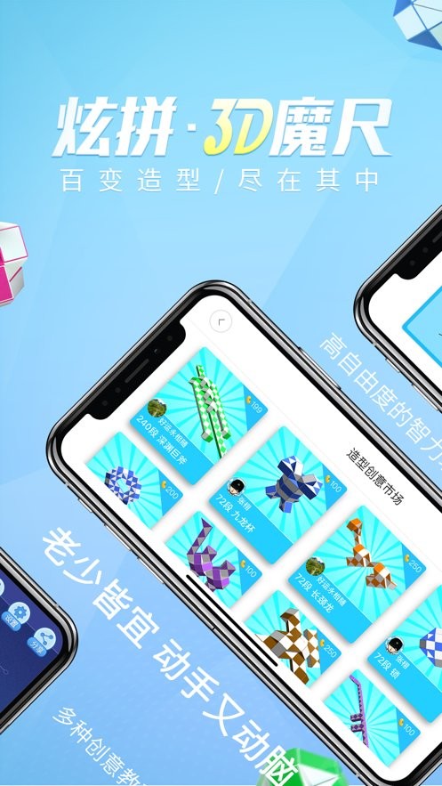 炫拼3D魔尺免费版图1