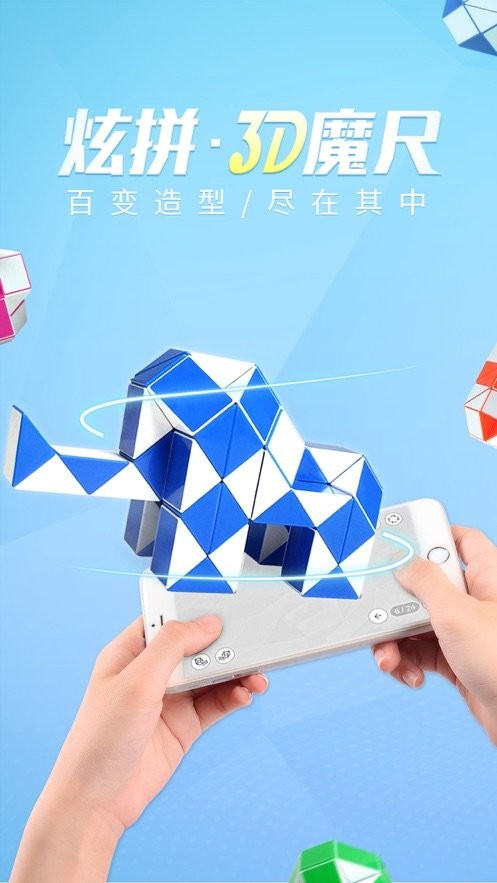 炫拼3D魔尺免费版图3