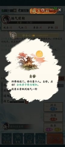 修仙门派掌门人安卓版图3