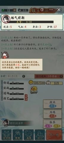 修仙门派掌门人安卓版图2