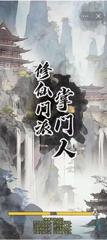 修仙门派掌门人安卓版图1