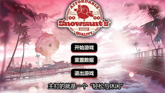 雪雉的小店最新版图3