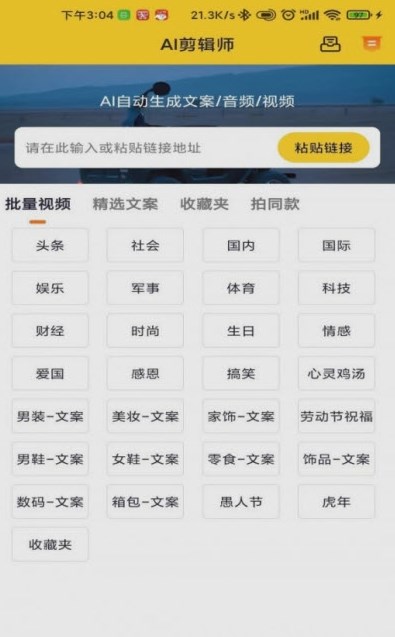 香菇AI剪辑师最新版图1