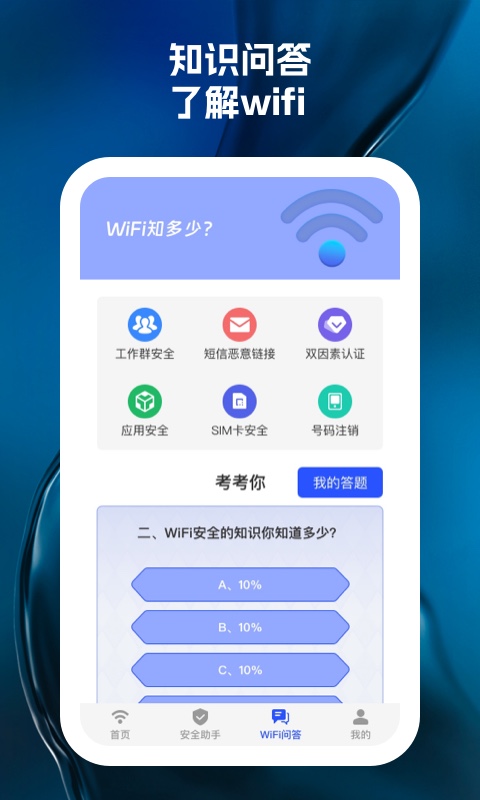 wifi天天见最新版图3